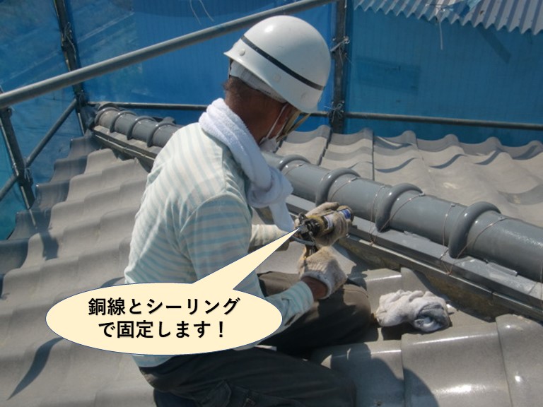 岸和田市の降り棟を銅線とシーリングで固定します