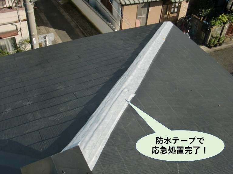 和泉市の降り棟を防水テープで応急処置完了