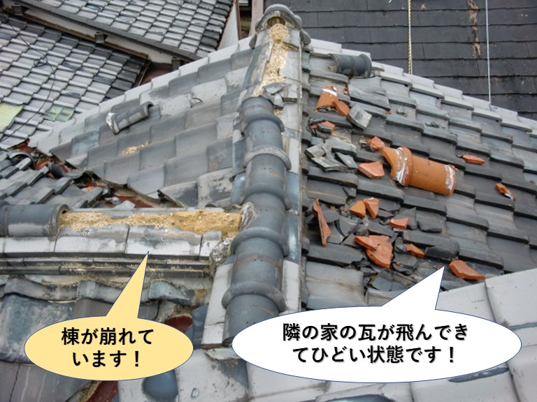 岸和田市で隣の家の瓦が飛んできてひどい状態です