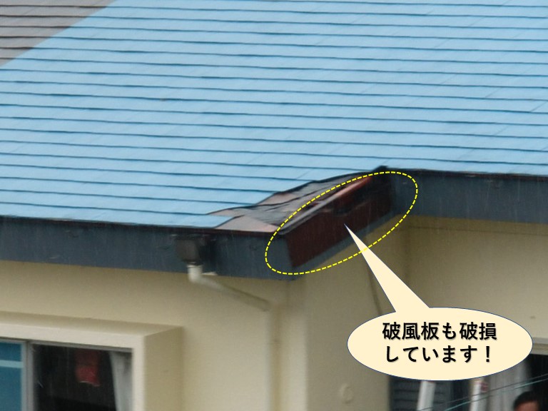 岸和田市の破風板も破損