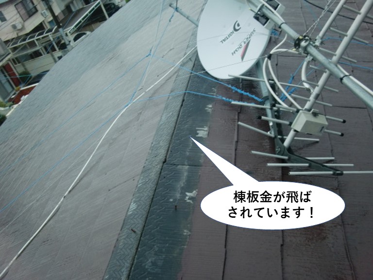 岸和田市の棟板金が飛ばされています