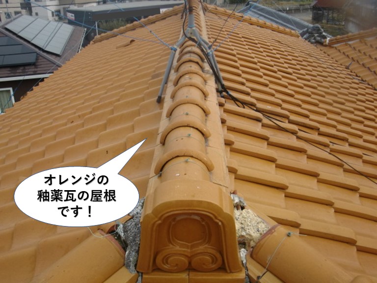 泉南市のオレンジの釉薬瓦の屋根です