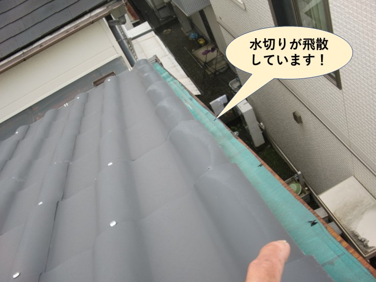 熊取町の屋根の水切りが飛散しています