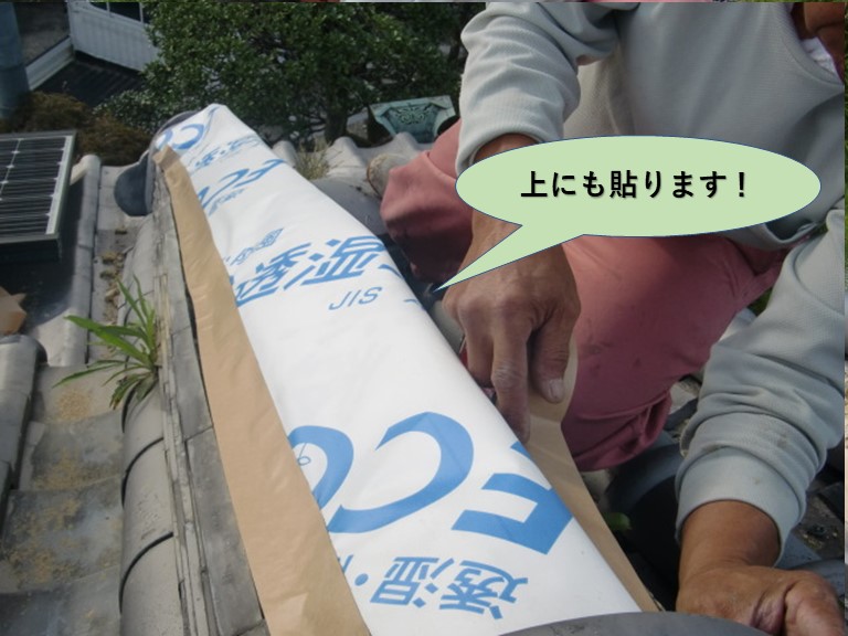 岸和田市の棟に防水テープを上からも貼ります