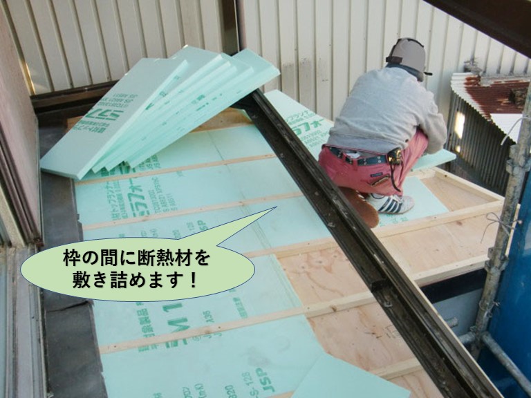 岸和田市の下屋の枠の間に断熱材を敷き詰めます