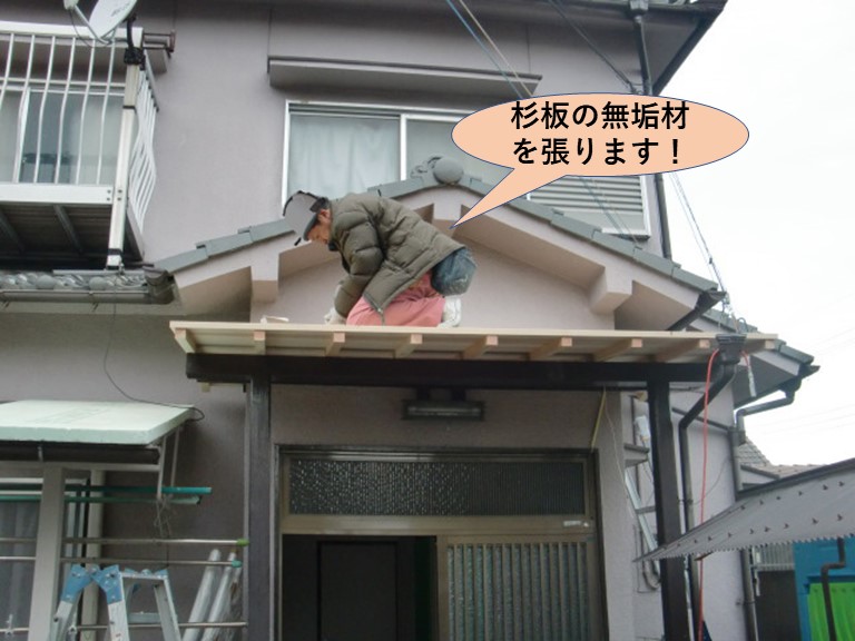 泉大津市の玄関先の屋根に杉板の無垢材を張ります！
