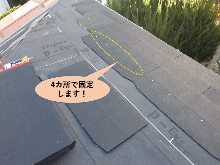 岸和田市の下屋の瓦を4カ所で固定します