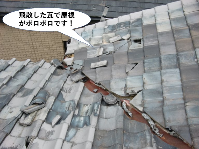 岸和田市の飛散した瓦で屋根がボロボロです