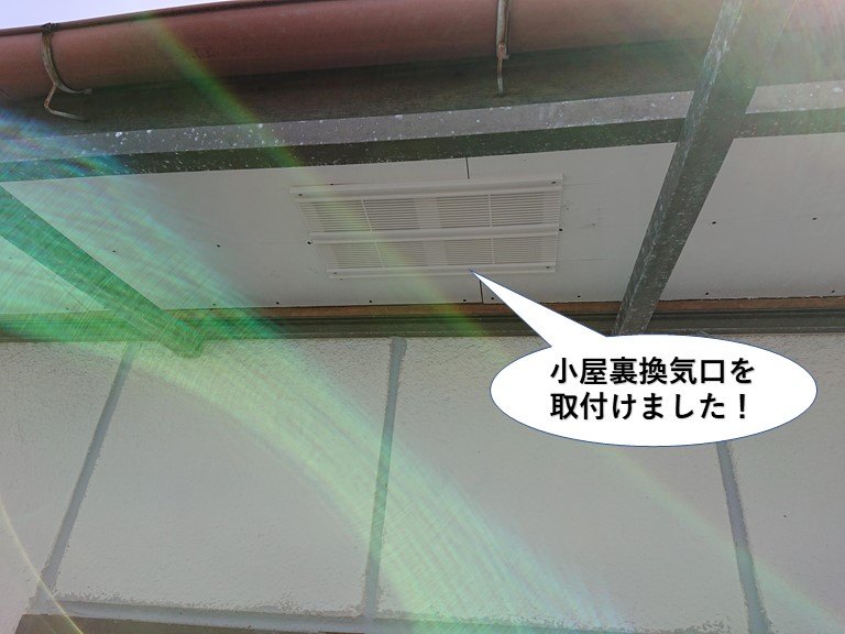 岸和田市の軒天井に小屋裏換気口を取付けました