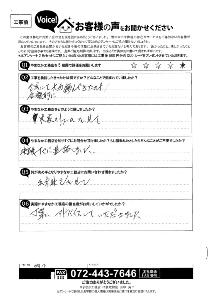 焼杉板を交換することになったF様の声工事前
