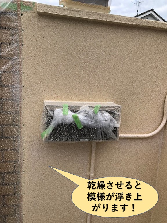 和泉市の塗装した塀を乾燥させると模様が浮き上がります