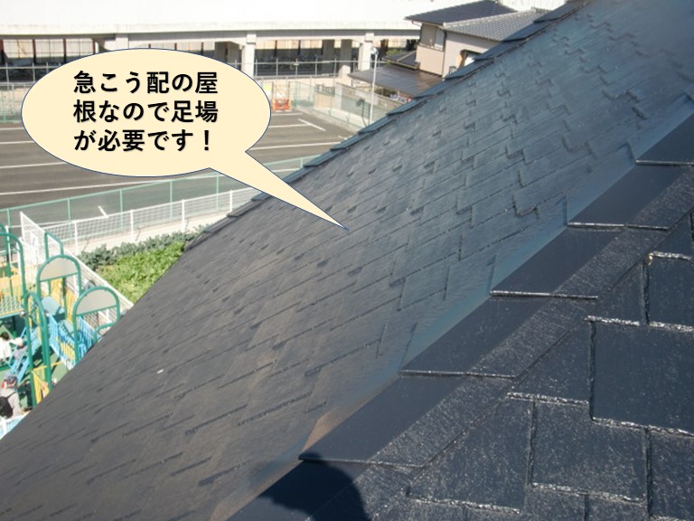岸和田市の急こう配の屋根なので足場が必要です！