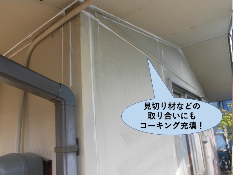 岸和田市の外壁の見切り材などの取り合いにもコーキング充填