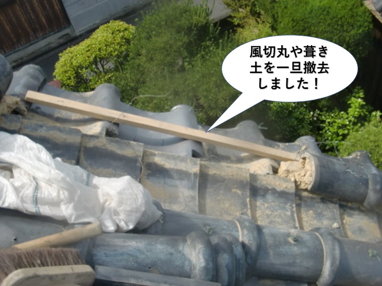泉佐野市の風切り丸や葺き土を撤去