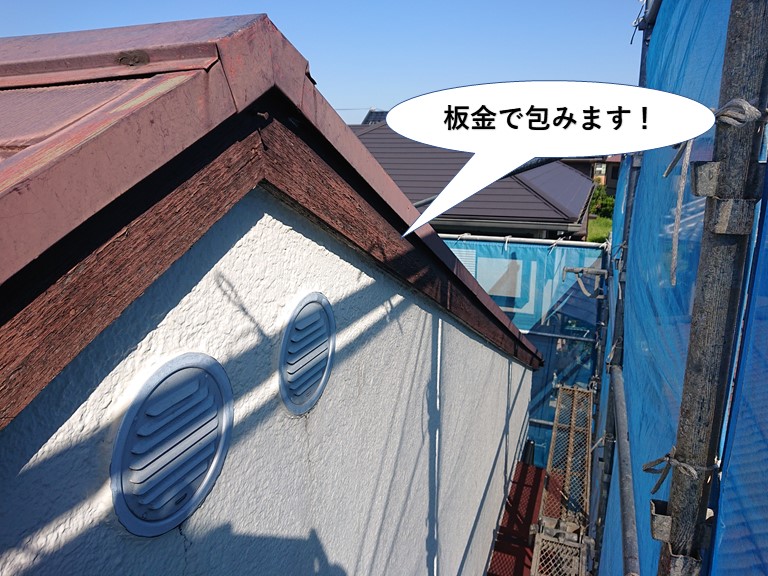 和泉市の破風板を板金で包みます