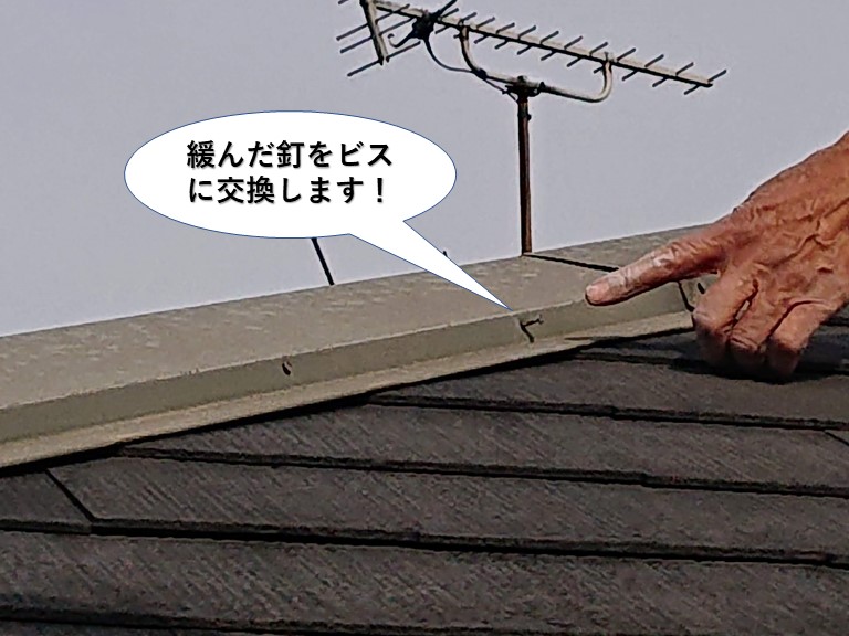 忠岡町の屋根の板金の緩んだ釘をビスに交換