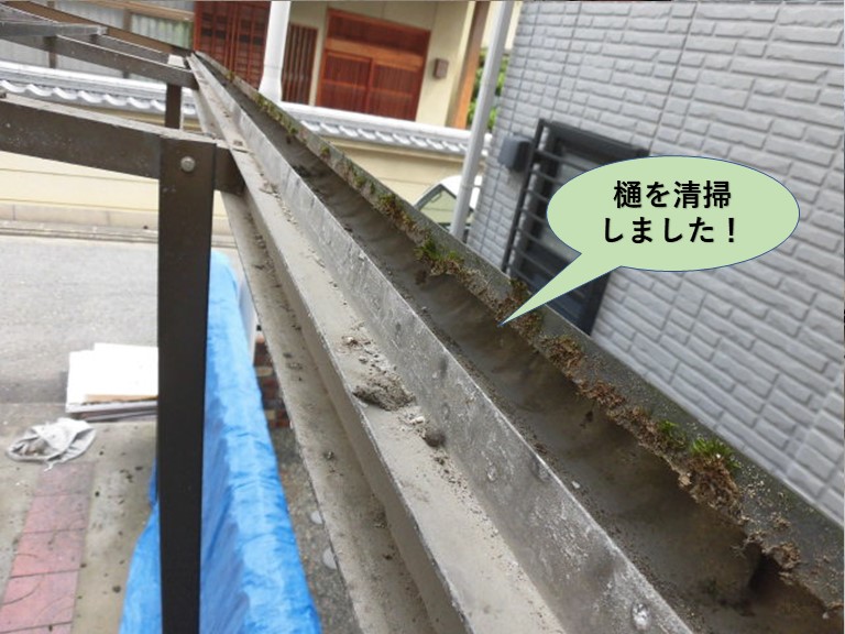 岸和田市のカーポートの樋を清掃しました