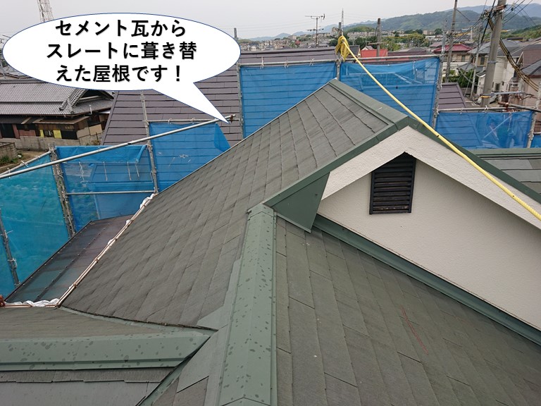 岸和田市のセメント瓦からスレートに葺き替えた屋根です