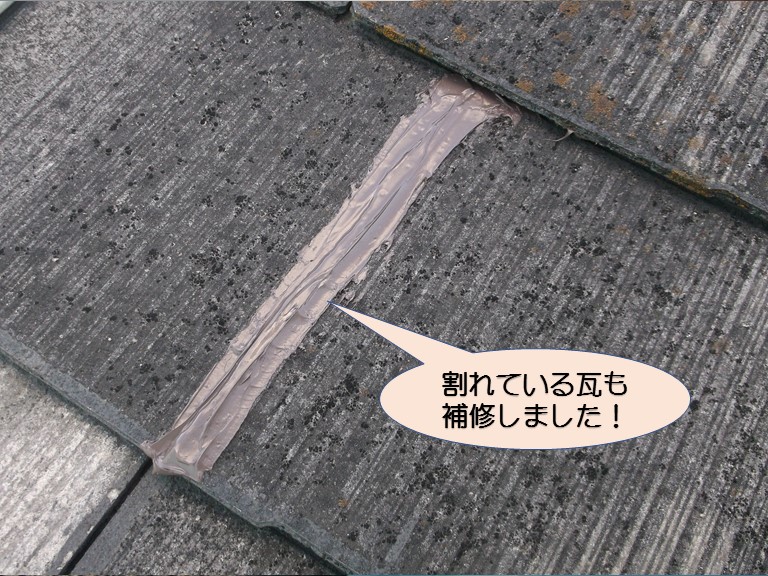 岸和田市紙屋町の割れたスレート瓦の補修