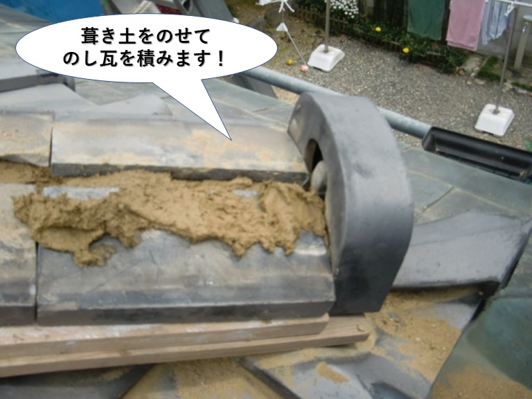 岸和田市の隅棟に葺き土をはさんでのし瓦を積みます