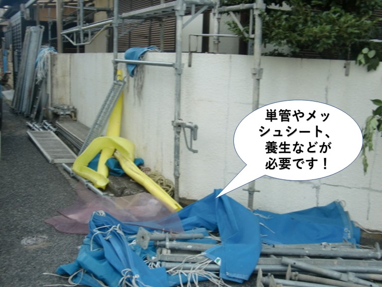 和泉市で設置する足場で単管やメッシュシート