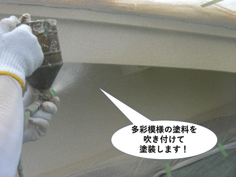 岸和田市の外壁に多彩模様の塗料を吹き付けて塗装します