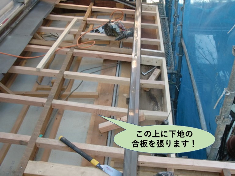 岸和田市の下屋根補強後下地の合板を張ります