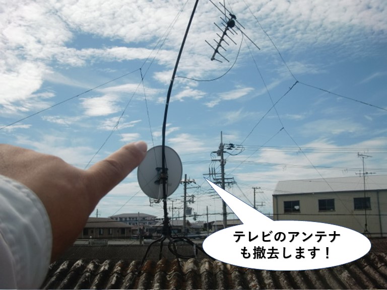 岸和田市のテレビのアンテナも撤去します