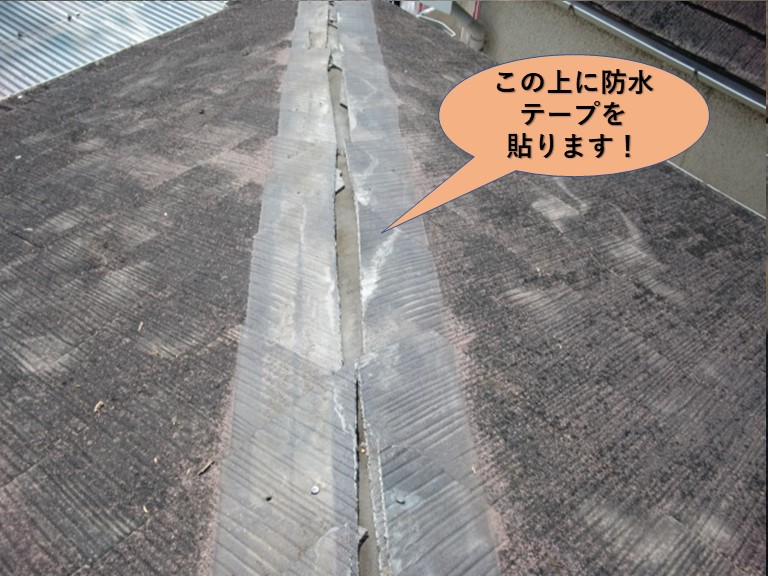 岸和田市のこの上に防水テープを貼ります