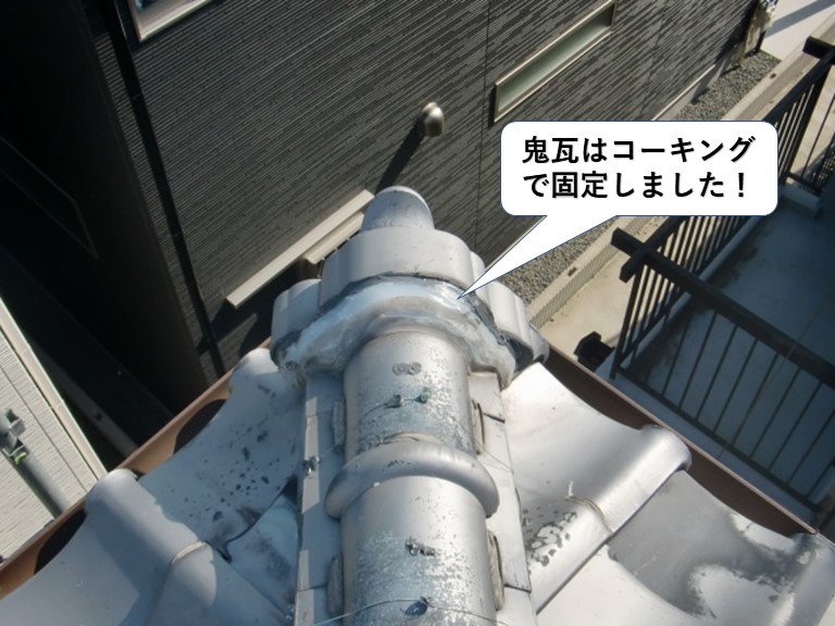 岸和田市の鬼瓦はコーキングで固定