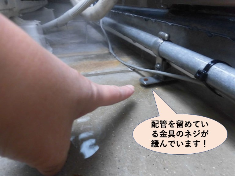 岸和田市のベランダの配管をとめている金具が緩んでいます