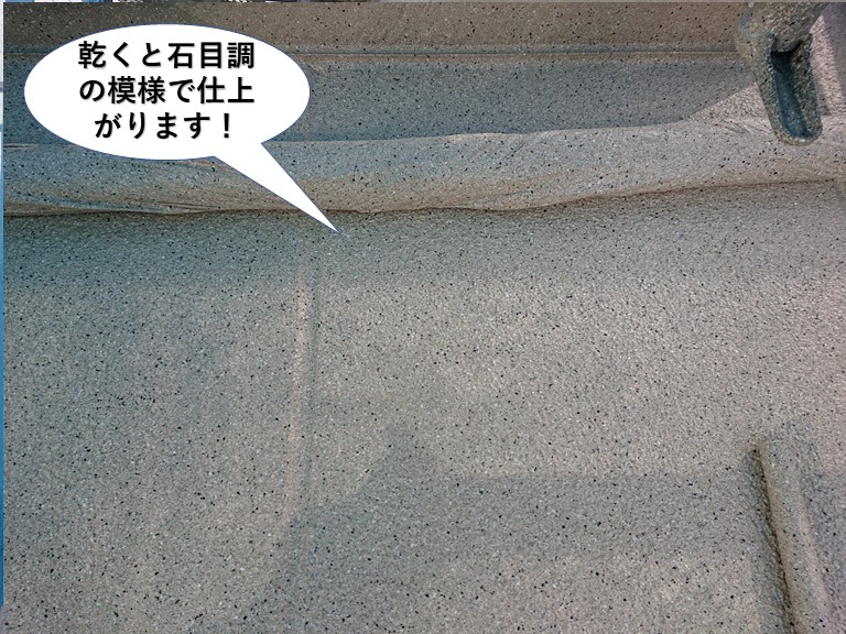 岸和田市の上塗り塗料が乾くと石目調の模様が付きます