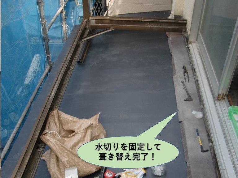 岸和田市の壁際の水切りを固定して葺き替え完了