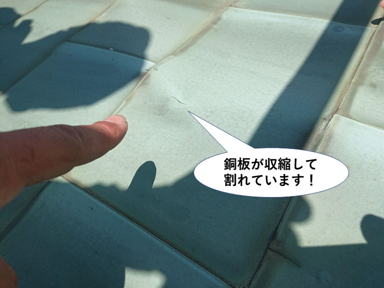 岸和田市の銅板が収縮して割れています
