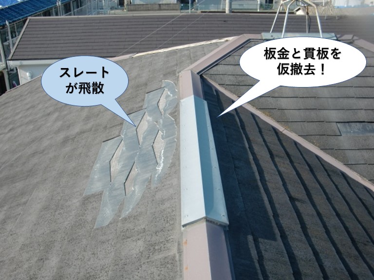 岸和田市の屋根の板金と貫板を仮撤去