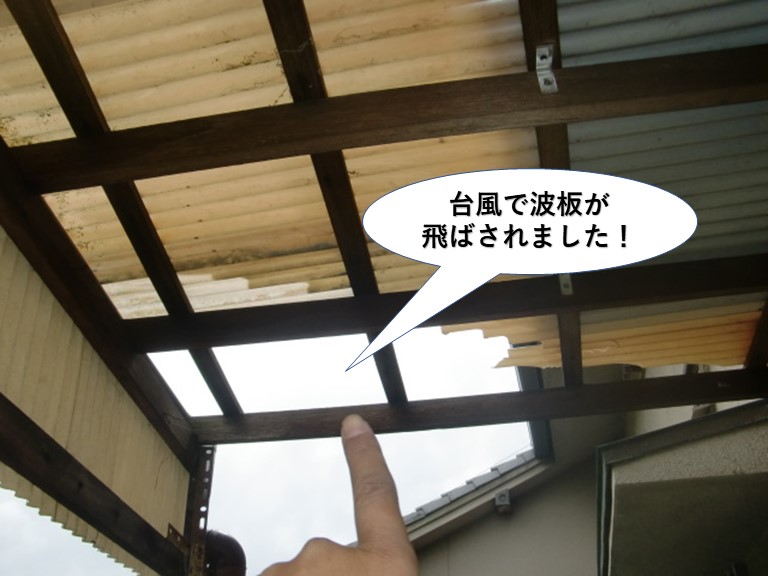 岸和田市の台風で波板が飛ばされました