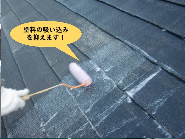 岸和田市の屋根に塗料の吸い込みを抑えます