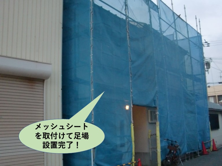 岸和田市でメッシュシートを取りつけて足場設置完了