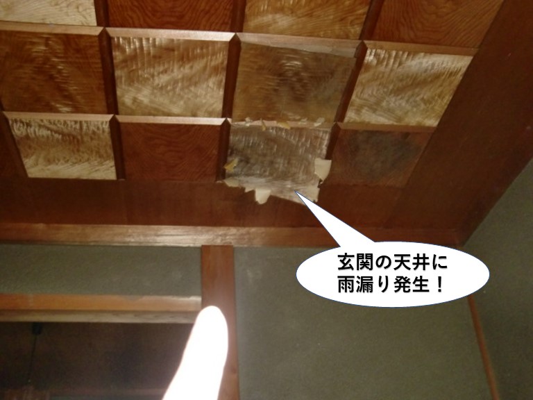 泉佐野市の玄関の天井に雨漏り発生