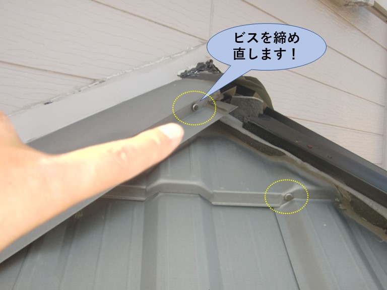 貝塚市のカバー工法の屋根のビスを締め直します