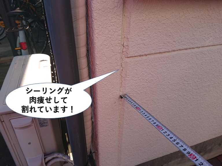 岸和田市の外壁のシーリングが肉痩せして割れています