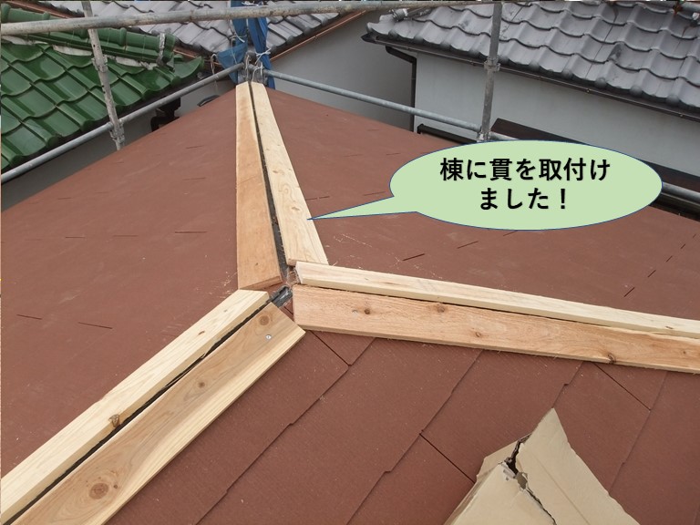 岸和田市の屋根の棟にヌキを取付け