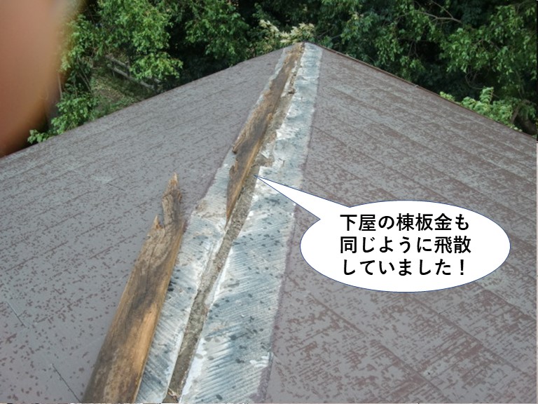 岸和田市の下屋の棟板金も同じように飛散していました！