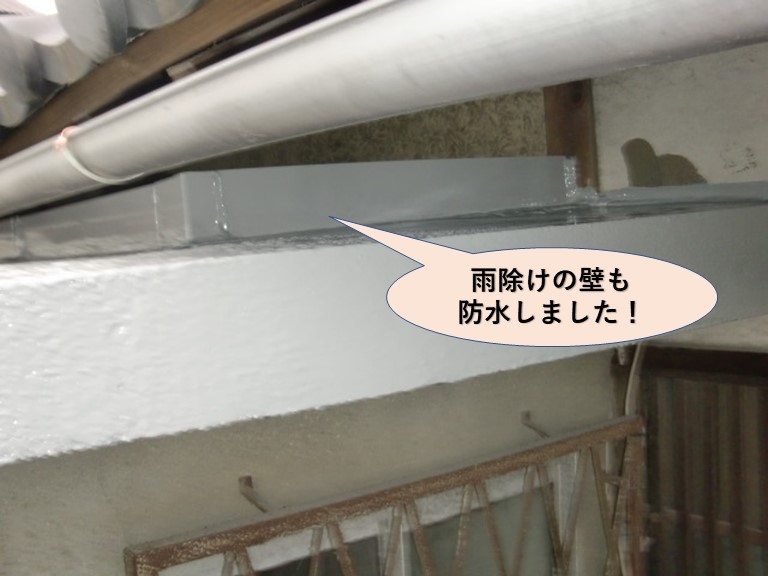 岸和田市の陸屋根の雨除けの壁も防水
