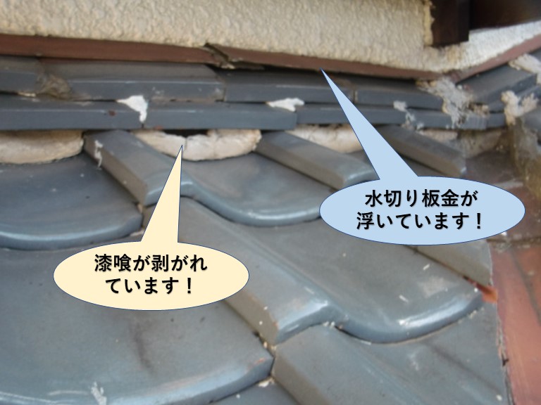熊取町の下屋の水切り板金が浮いています