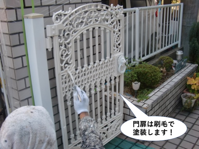 泉南市の門扉は刷毛で塗装します