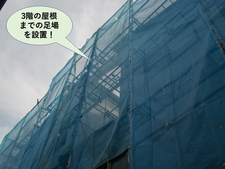岸和田市の3階の屋根までの足場を設置
