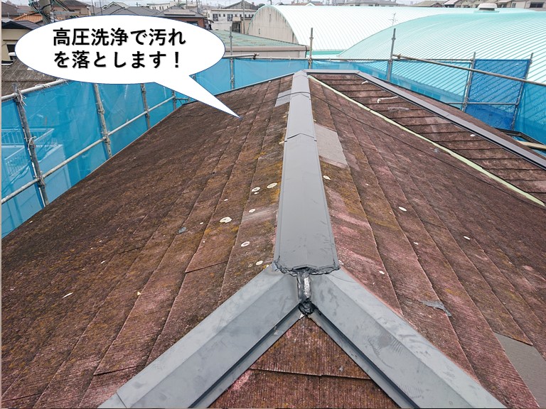 岸和田市の屋根を高圧洗浄で汚れを落とします