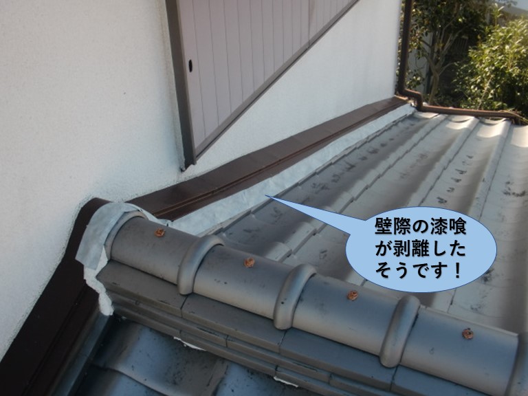 岸和田市の屋根の壁際の漆喰が剥離したそうです