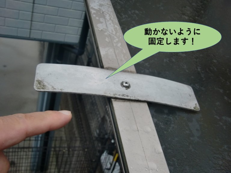 岸和田市のカーポート屋根の飛散防止の金具が動かないように固定します